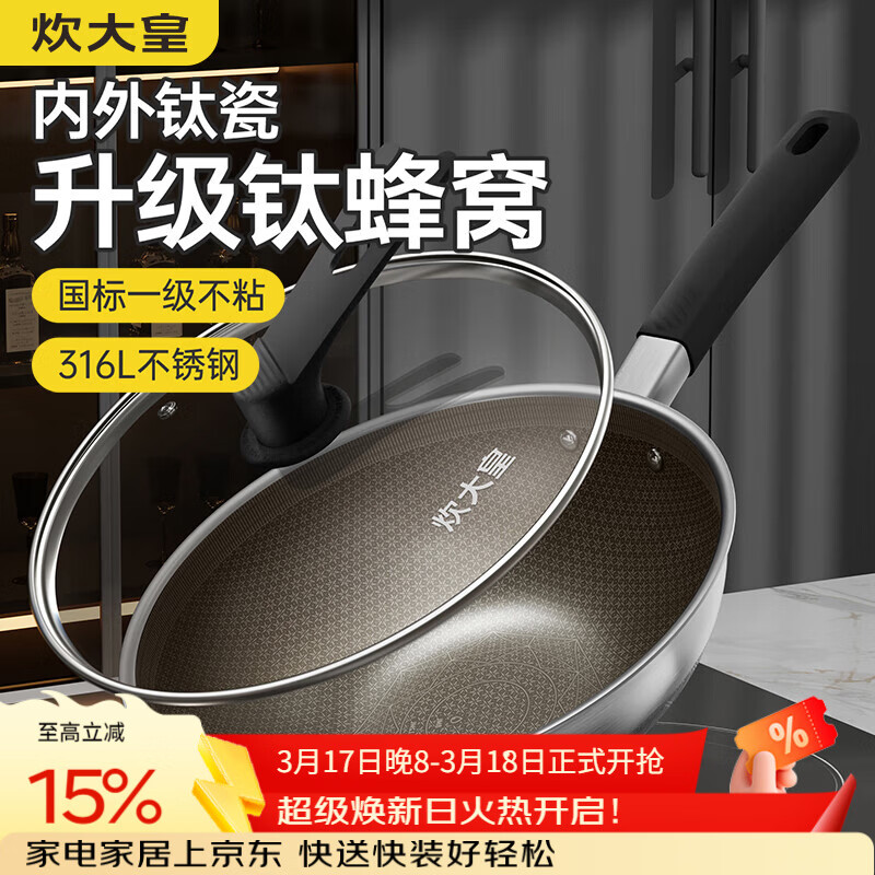 炊大皇炒锅有钛0氟不粘锅316L不锈钢不粘平底炒锅32cm
