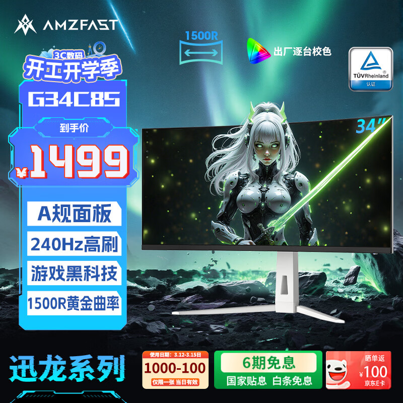 AMZFAST 34Ӣ��240Hz������21:9׼4K����WQHD1500R���� HDR400��Ϸ�羺HDMI2.1������ʾ����ɫ Ѹ��G34C8S 1399Ԫ