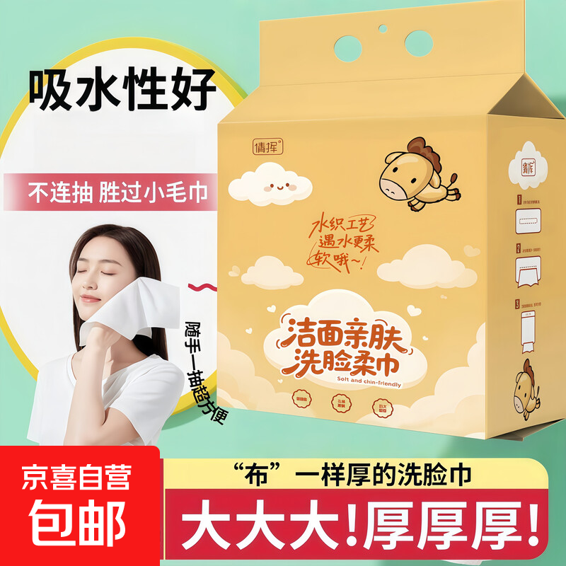 京东福利：1.01元抢悬挂式洗脸巾+挂钩，手慢无！