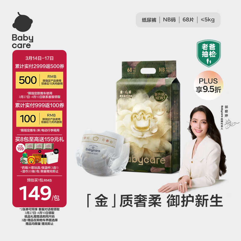 babycare金山茶花纸尿裤NB68片(<5kg)新生儿婴儿尿不湿超薄透气轻柔花苞裤