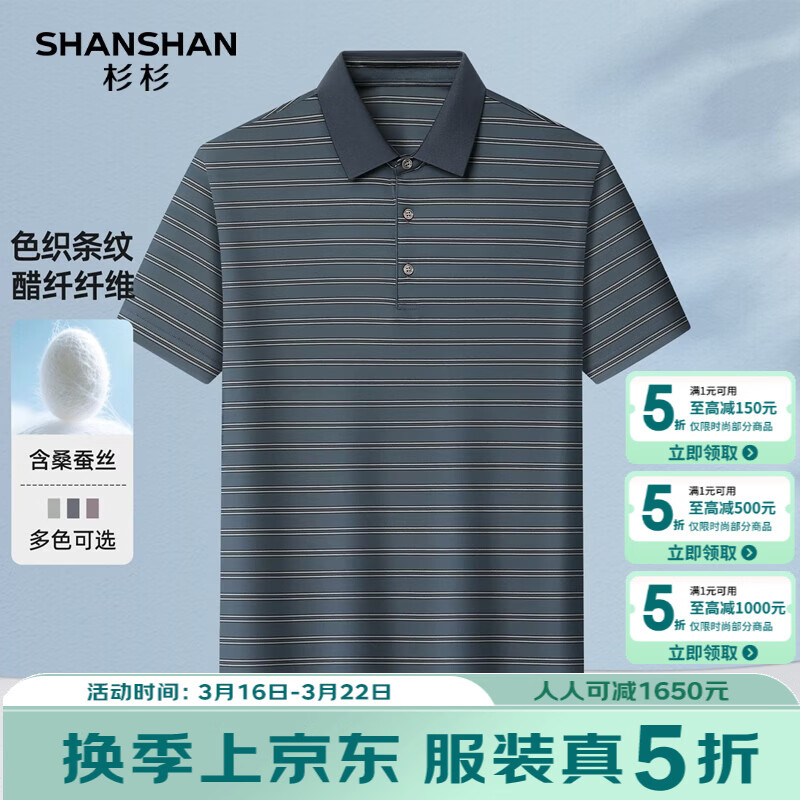 SHANSHAN杉杉男士短袖T恤2026夏季新款撞色翻领Polo衫男通勤休闲上班衣服 深绿色 S /165