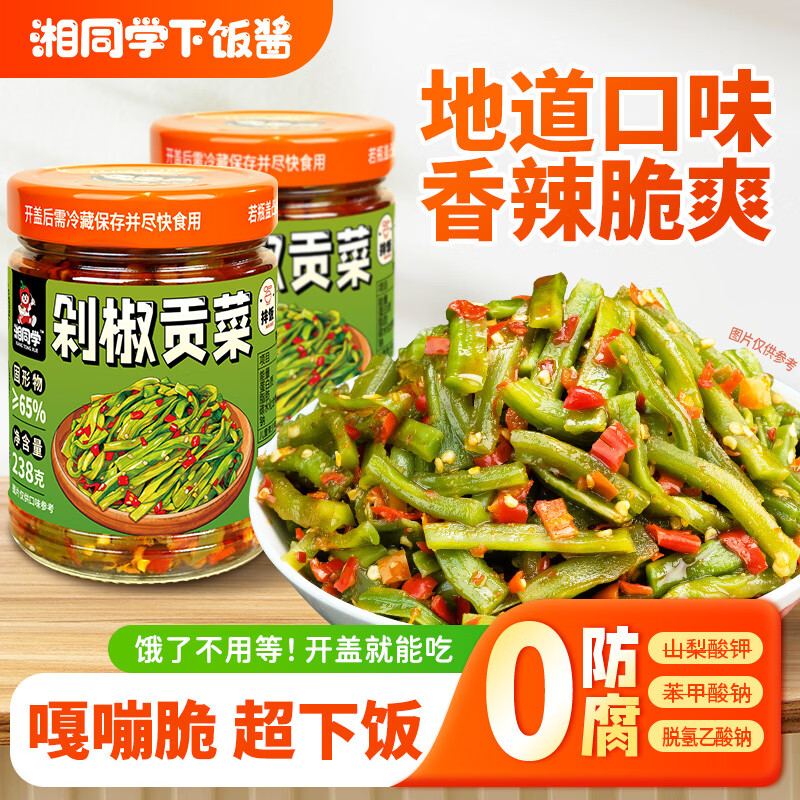 湘同学三个损友剁椒贡菜下饭菜咸菜榨菜湖南特产开味酱菜响菜瓶装即食 湘同学【剁椒贡菜】*2瓶