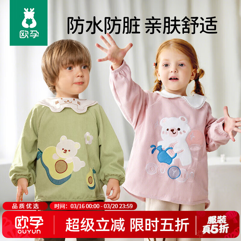 欧孕（OUYUN）儿童罩衣防水防脏幼儿园春夏宝宝吃饭围兜婴儿辅食灯芯绒罩衣 草莓小兔【防水防脏 亲肤保暖】 100【推荐身高100-110cm】