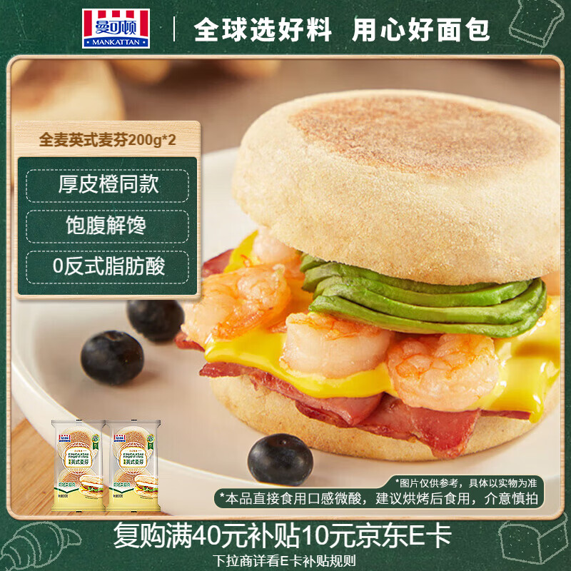曼可顿 全麦英式麦芬 200g*2 汉堡胚半成品儿童早餐面包 源头直发