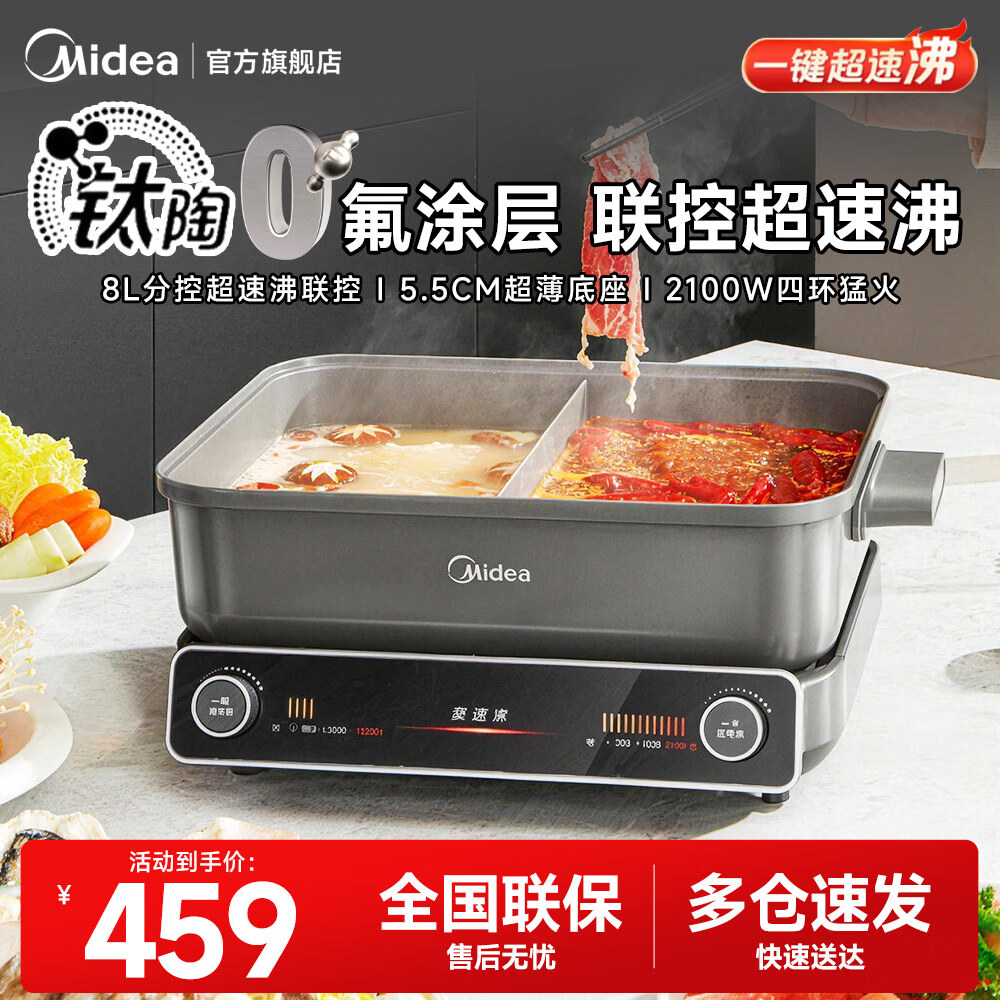 美的（Midea）电火锅 家用8升大容量分体式鸳鸯锅火锅专用锅超薄速沸0氟钛陶多功能锅分区控温多用途锅电热煮锅 8L 【2100W+分体式鸳鸯锅+分区控温】