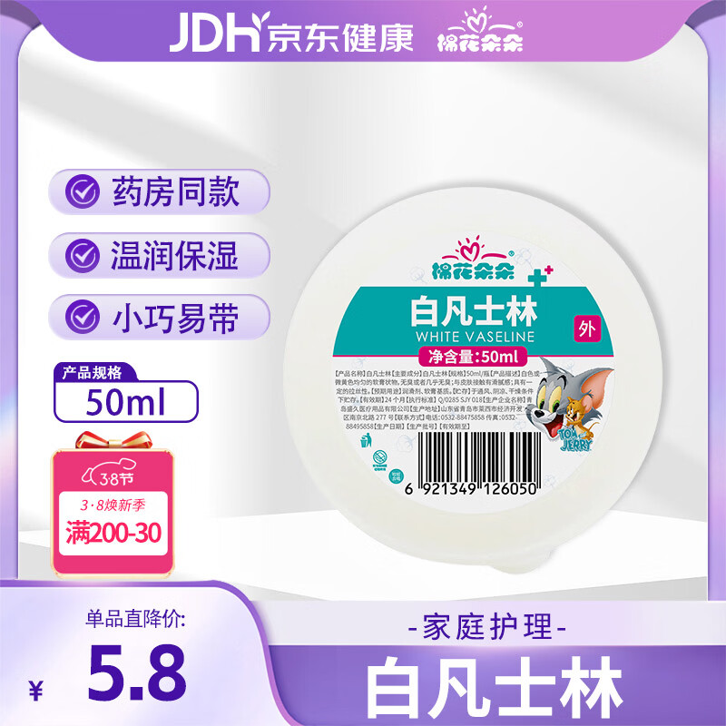 棉花朵朵白凡士林身体乳润肤防皲裂手足干裂护手霜冻疮膏 50ml凑单
