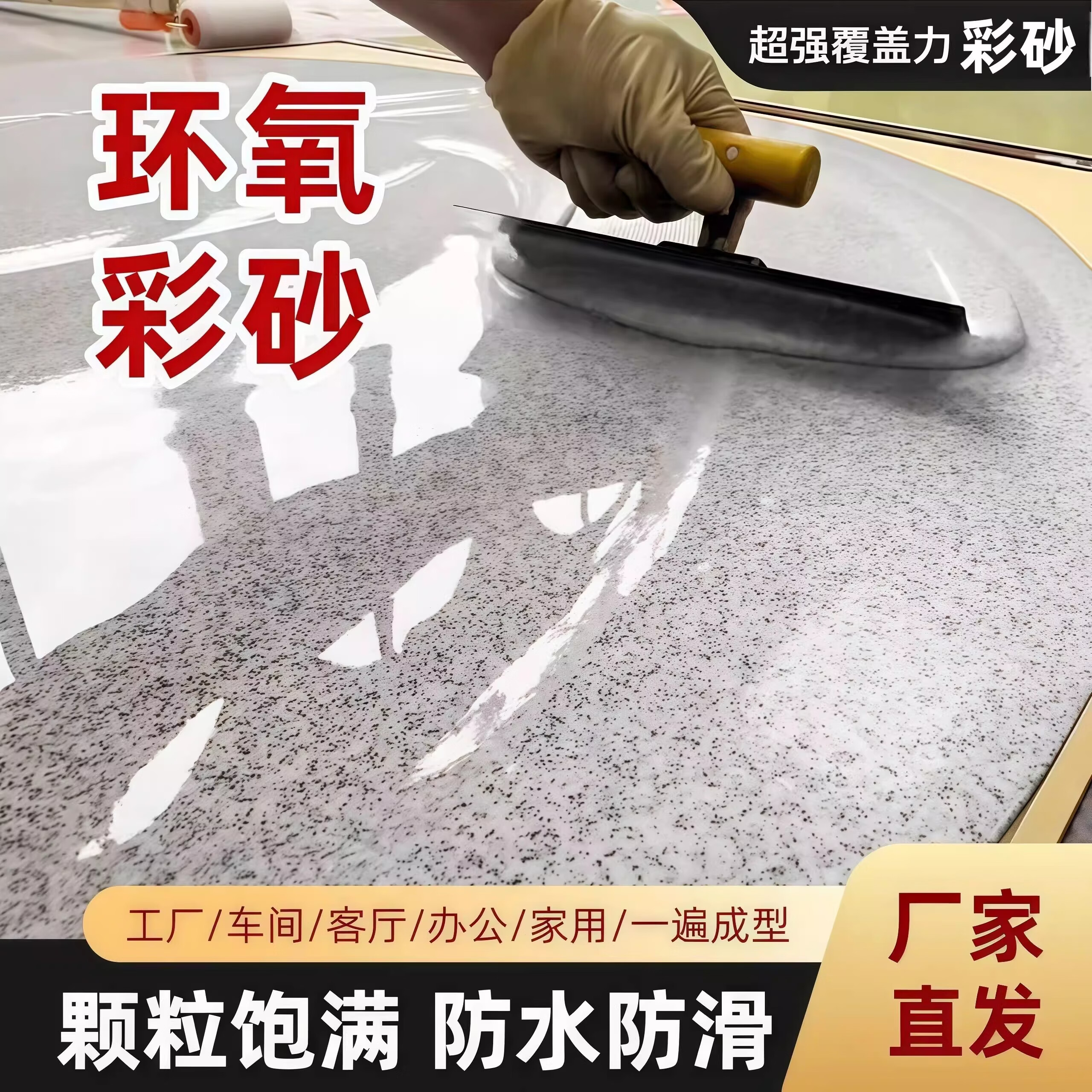 冠喜匠环氧彩砂地坪漆家用车间厂房水泥地平漆室外耐磨大理石漆 透明底漆 封尘固沙/抗碱防霉 100斤送工具(约30平)