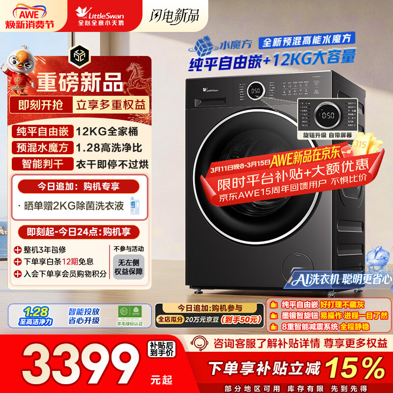 LittleSwan/С��� ˮħ��ϵ�� 12kg ϴ��һ�� TD12V628PLUS 3233.17Ԫ