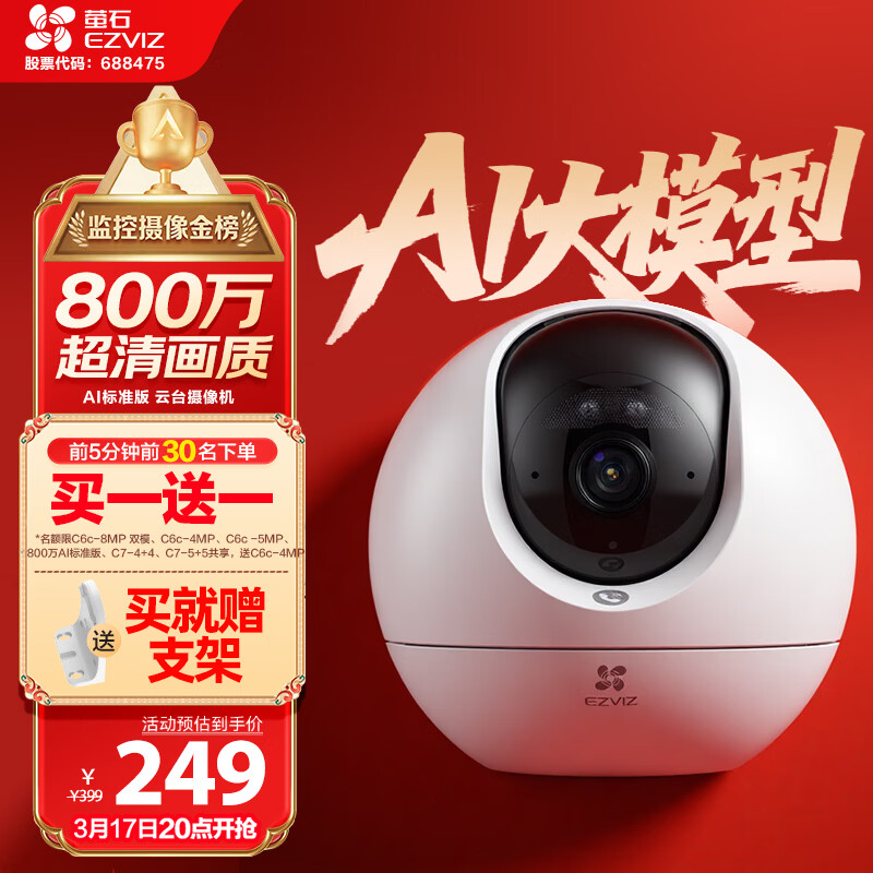 萤石室内4K AI标准版云台 800万极清 室内智能无线监控器家用摄像头双向通话 手机远程 自动巡视