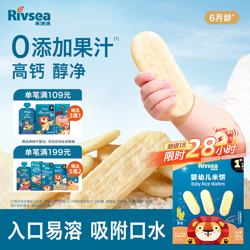 禾泱泱婴幼儿米饼原味32g(20片) 婴儿宝宝零食 入口易溶高钙6月+