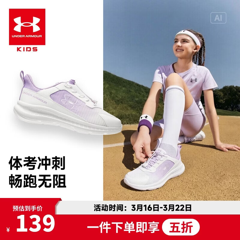 安德玛童鞋童服5折：139元抢儿童跑鞋、277元入手篮球鞋