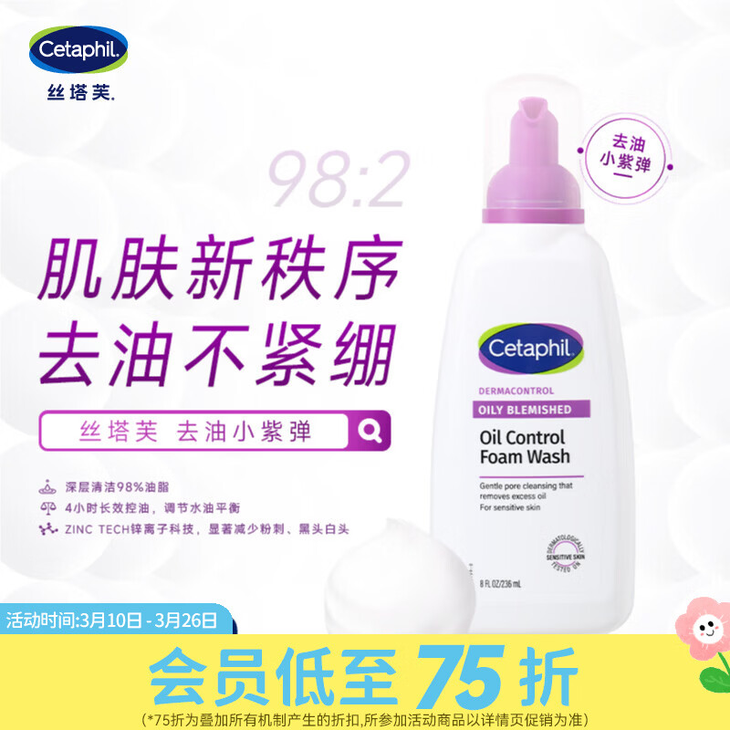 丝塔芙屈臣氏丝塔芙净颜控油泡沫洁面乳 净颜控油 236ml