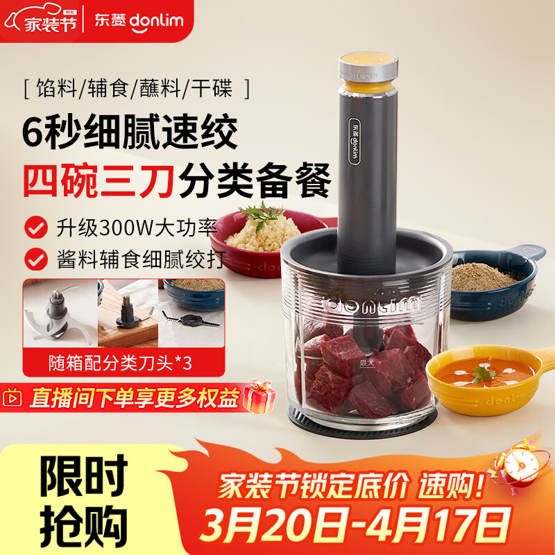 东菱（Donlim）绞肉机家用辅食机料理机 多功能碎肉切菜一体机 磨粉机 套娃收纳佐料机可剥蒜料理棒DL-5028玻璃款