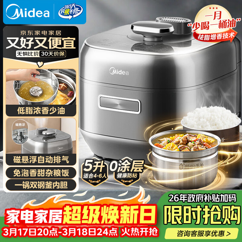 ���ģ�Midea����ѹ����0Ϳ���֬����8����һ����5L�緹���Զ��������ܼ��ø�ѹ��4-6��MY-S5881F 687.73Ԫ(������)