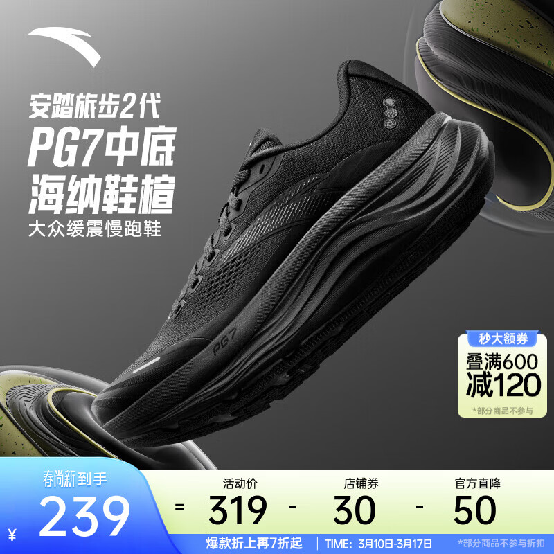 安踏PG7丨旅步2运动鞋男子缓震跑步鞋子男软底舒适男鞋112525546 【旅步2】基础黑-7 45 （男11）