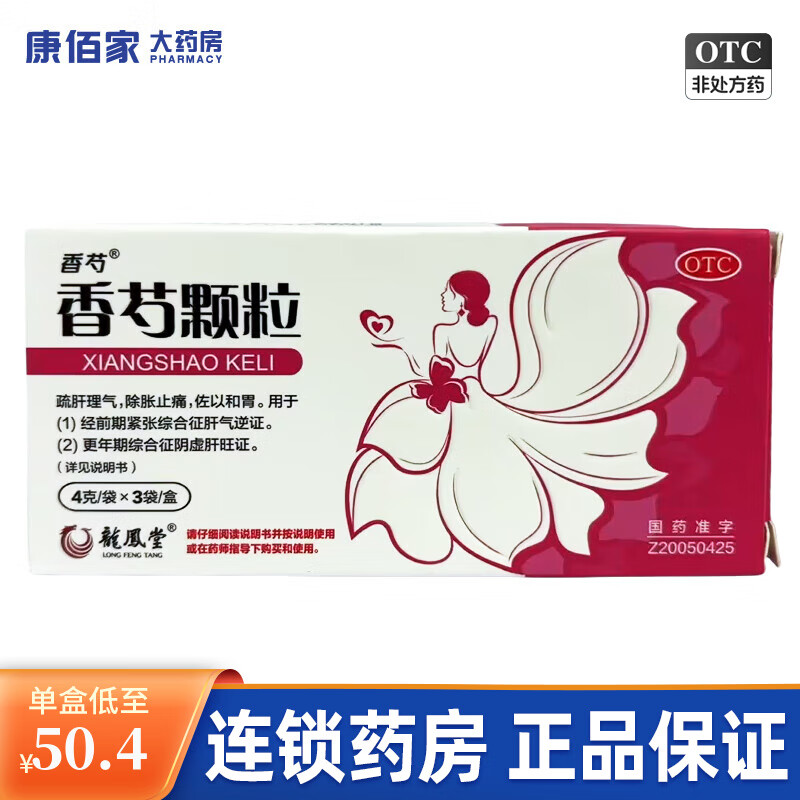 扬子江 香芍颗粒 4g*3袋/盒 1盒装