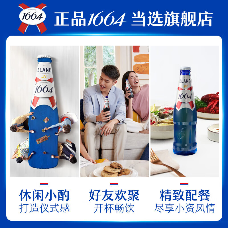 kronenbourg 1664白啤酒330ml*24瓶精酿啤酒小麦风味啤酒整箱装喜酒礼盒装七夕送礼
