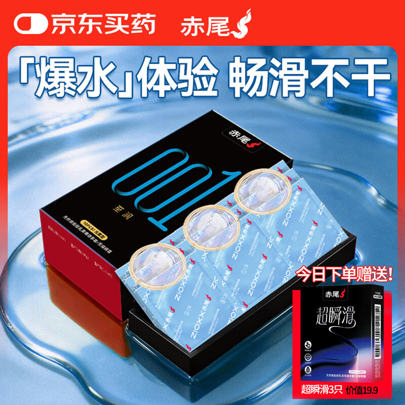 赤尾黑金至润001玻尿酸避孕套10只避孕套0.01超薄安全套