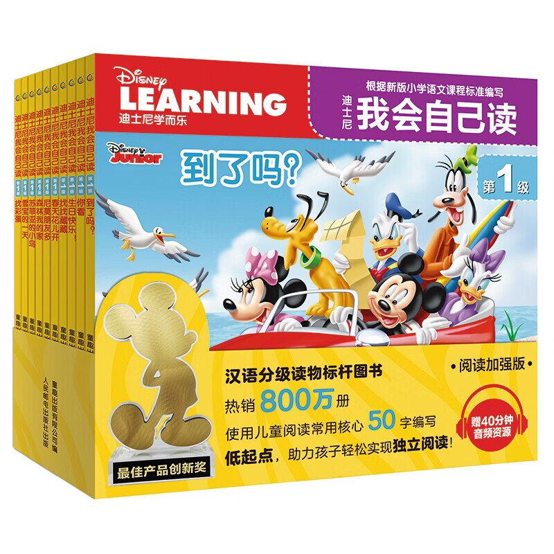 迪士尼我会自己读全套迪斯尼儿童绘本小学生课外阅读书籍新华书店 【适用幼儿园小班】迪士尼我会自己读第1级全10册