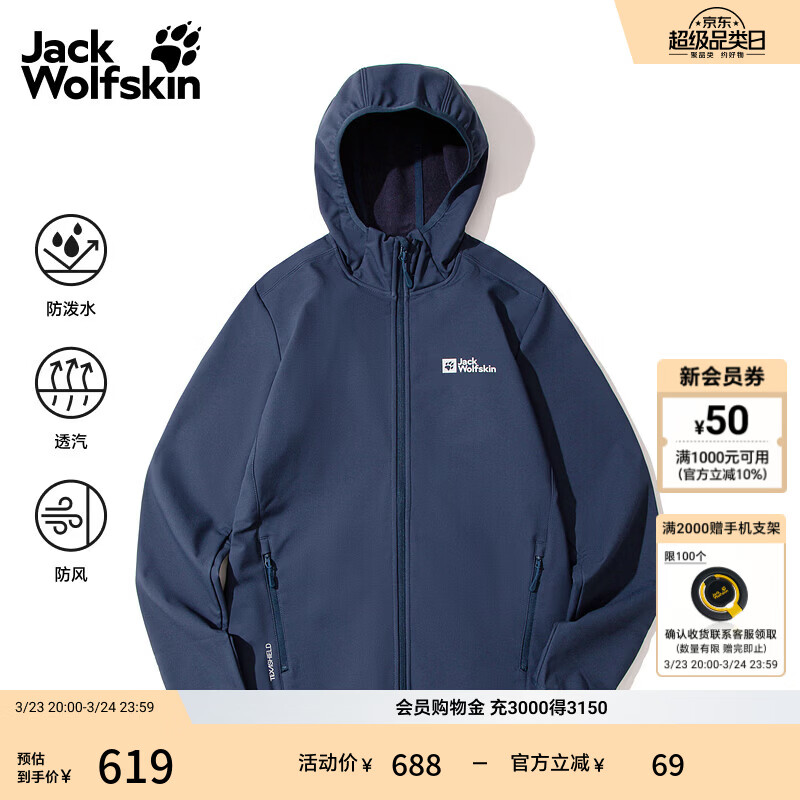 jackWolfskin狼爪春夏新款BORNBERG男款连帽软壳衣夹克5032071 午夜深蓝/C0412 3XL