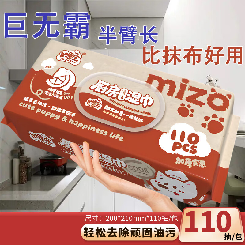 超大厨房清洁湿巾油烟机清洁去油污加大加厚杀菌一次性抹布湿纸巾 强力去油污110抽*1包装