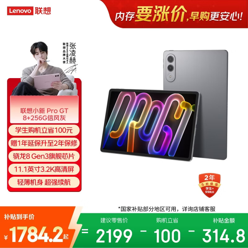 联想平板小新 ProGT【张凌赫同款平板】11.1英寸办公AI学习游戏平板3.2K超清高刷 骁龙8Gen3 8+256G灰
