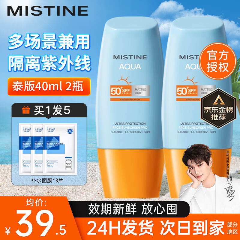 Mistine泰国蜜丝婷防晒霜乳小黄帽男女士学生军训脸部户外隔离2025新版 【划算2瓶装】小黄帽40ml*2