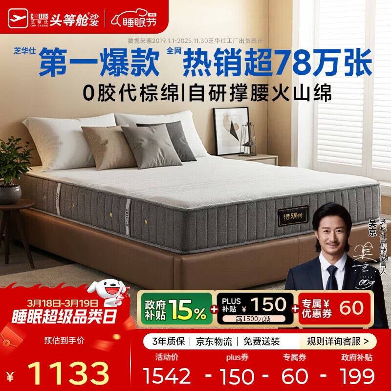 芝华仕床垫D026明星垫0胶撑脊代棕棉独袋弹簧席梦思家用1.8x2米睡感偏硬