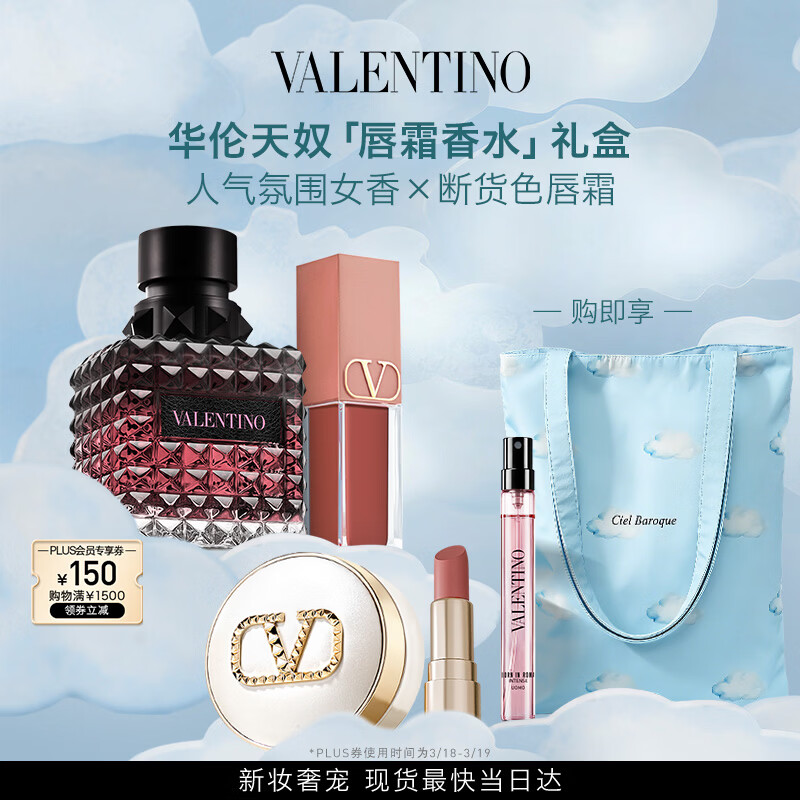 华伦天奴唇霜151R+冒险小姐50ml口红香水礼盒化妆品生日礼物送女友女生