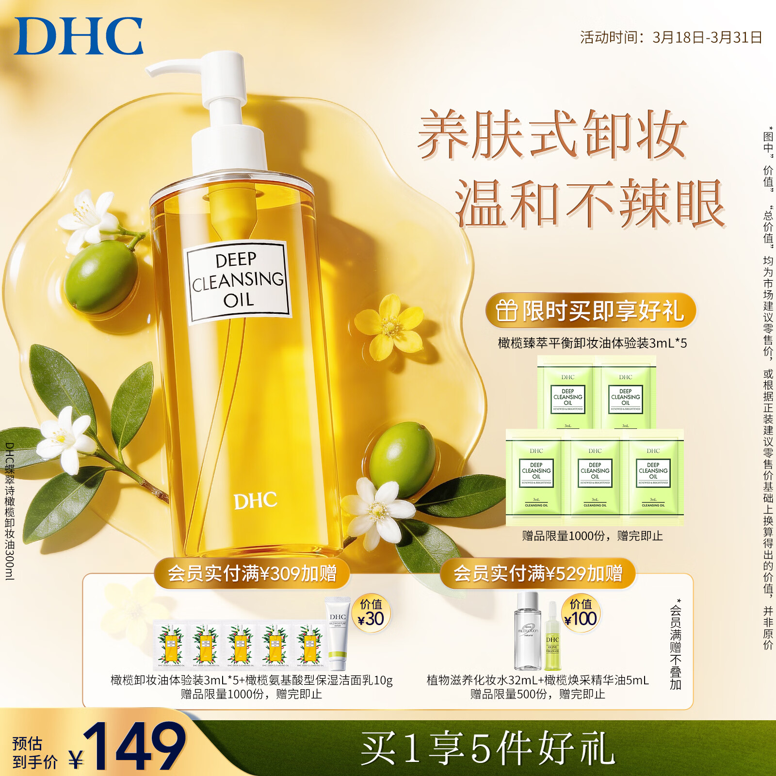 DHC蝶翠诗橄榄卸妆油300ml 温和卸妆易乳化不油腻去角质清洁保湿自营