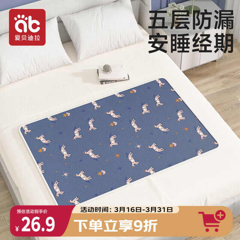 爱贝迪拉（AIBEDILA）姨妈垫学生宿舍月经垫防水隔尿垫可洗女生防漏例假经期垫蓝60*80