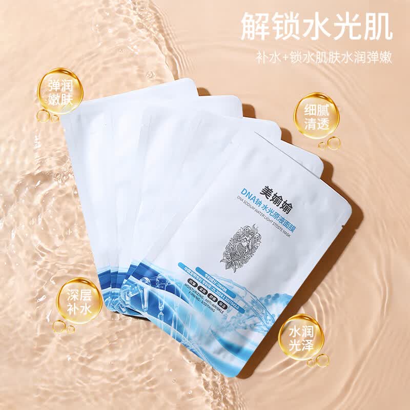 重药大健康美媮媮DNA钠水光原液面膜补水保湿紧致