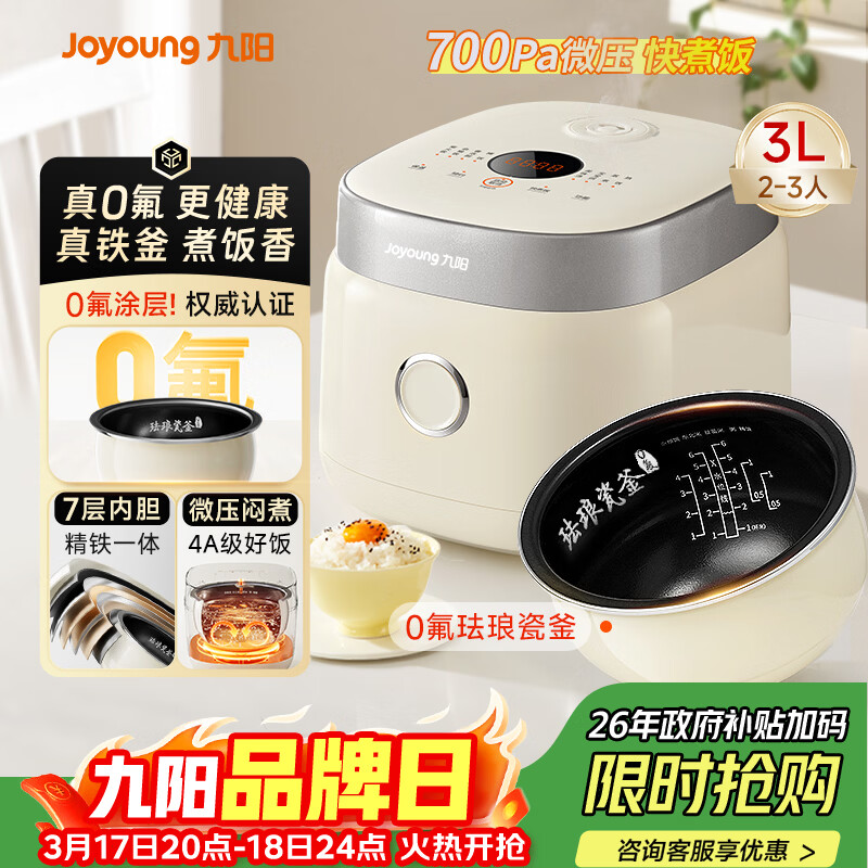 九阳（Joyoung）0氟系列珐琅瓷釜3升蜜罐电饭煲 4~6人家用0特氟龙电饭锅微压35分钟快煮多功能国家补贴30NF02