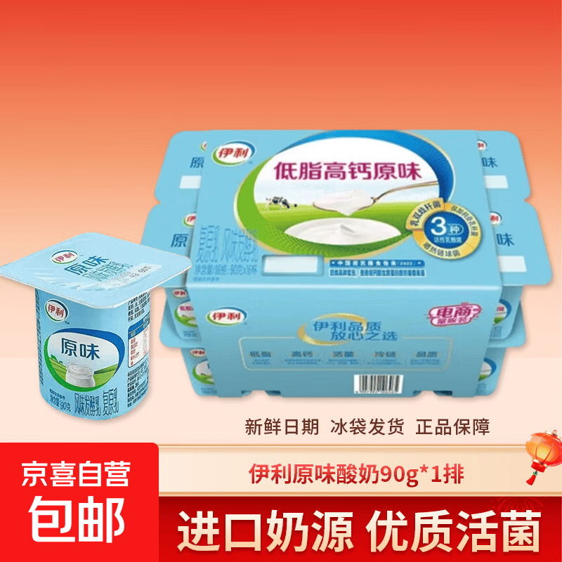 酸奶牛奶低脂高钙原味酸奶 90g*16杯风味发酵乳 低脂高钙原味90g*1排（16杯）