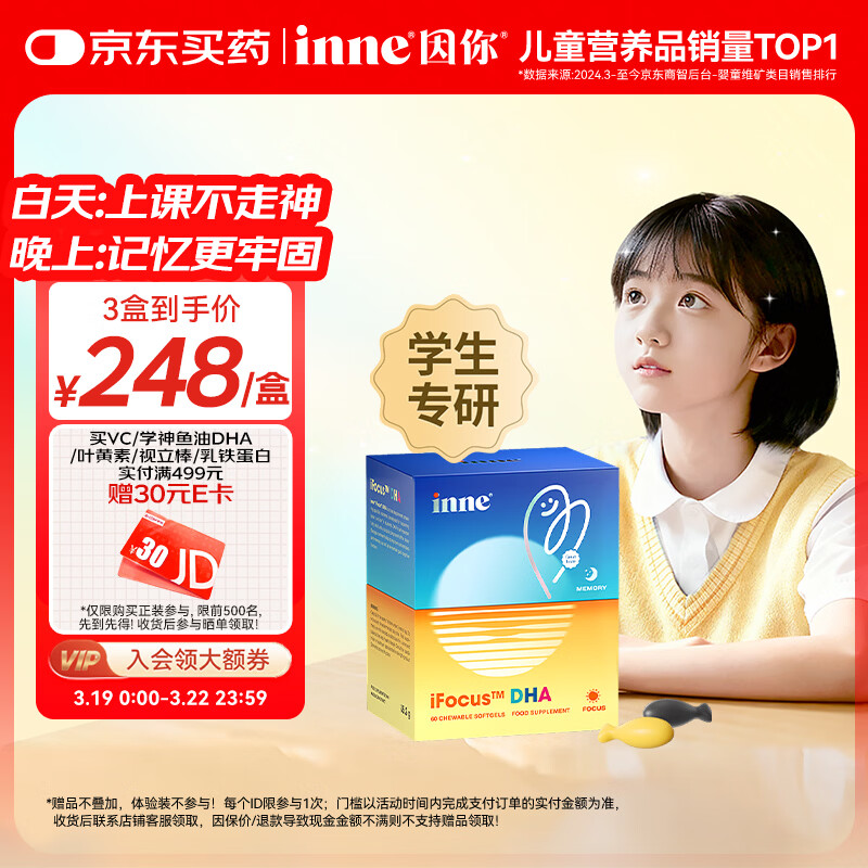 Inne因你学神鱼油dha青少年6-18岁补脑记忆力学生专注ps儿童成人备考
