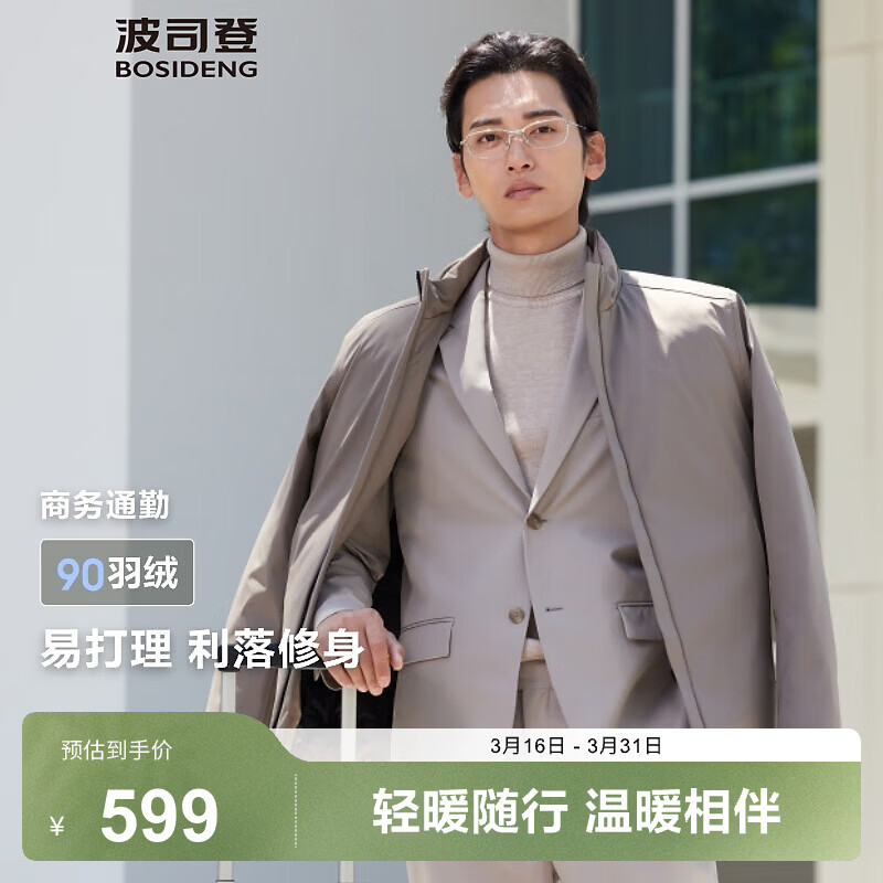 波司登（BOSIDENG）【断码清仓】经典商务轻薄鹅绒羽绒服男短款90绒通勤立领夹克外套 【店长推荐】砂石咖7959 M 175/96A