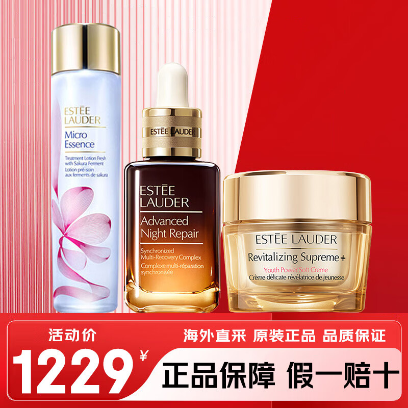 雅诗兰黛（Estee Lauder）护肤品套装 小棕瓶精华 眼霜 原生液 智妍面霜水乳生日礼物女士 樱花水+小棕瓶+胶原霜