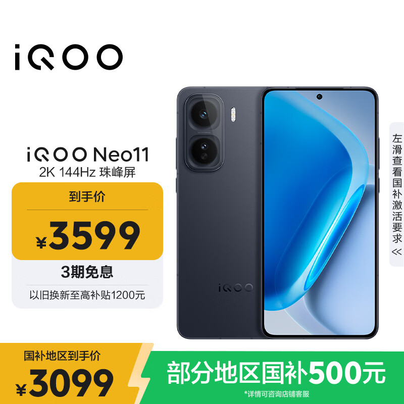 vivo iQOO Neo11 12GB+512GB 疾影黑2K 144Hz珠峰屏 骁龙8至尊版  国家补贴iqooneo11学生游戏电竞手机