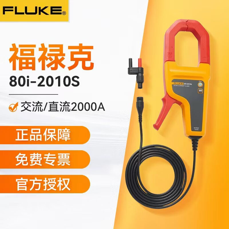福禄克（FLUKE）80i-2010s 交直流钳形表 80i-2010s