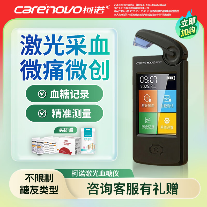 柯诺第二代激光血糖仪家用医用免扎针微创微痛精准智能多功能血糖仪 3.【尊享款】激光血糖仪配50试纸帽+酒精片+棉签