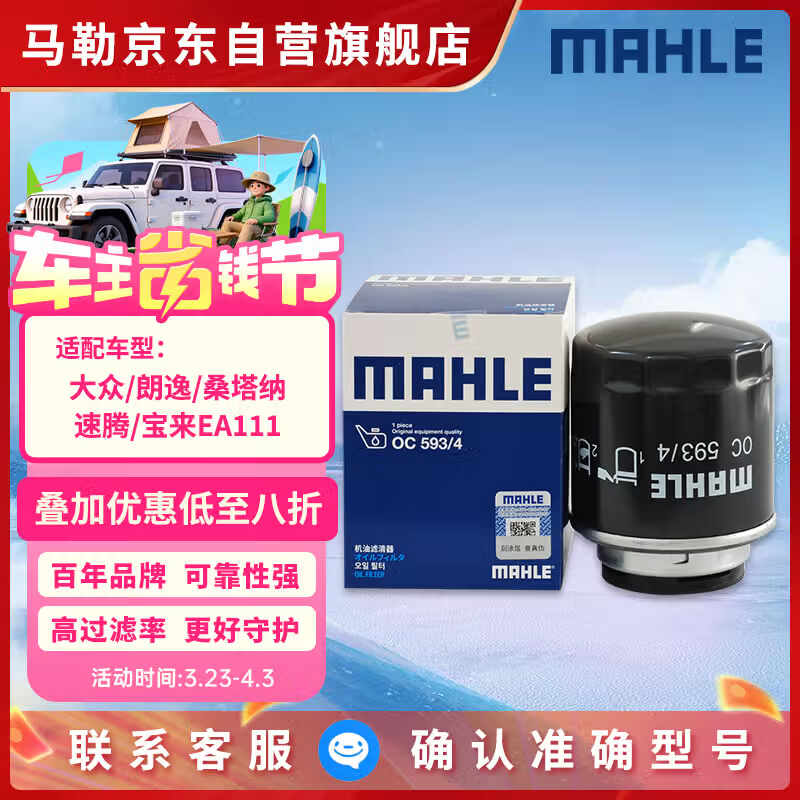 马勒机油滤芯机滤OC593/4明锐高尔夫6速腾宝来POLO途安途观昊锐 EA111