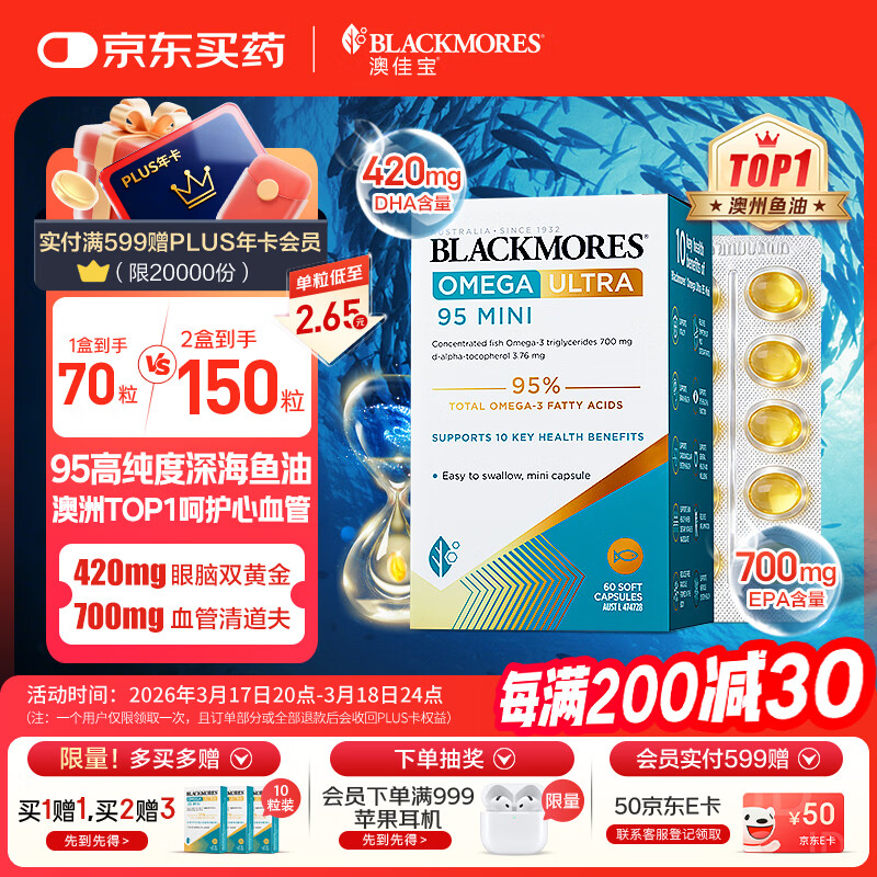澳佳宝（Blackmores）小金钻深海鱼油95%高纯度omega-3澳洲进口epa60粒