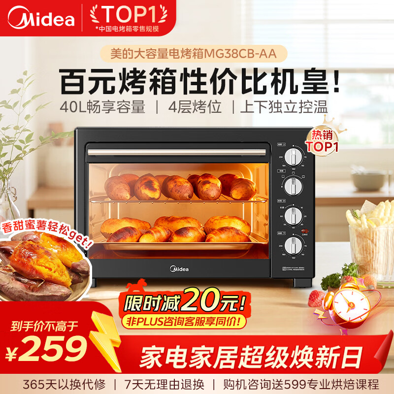 美的（Midea）40L大容量多功能电烤箱家用专业烘焙 上下独立控/温机械操控/四层烤位MG38CB-AA三代