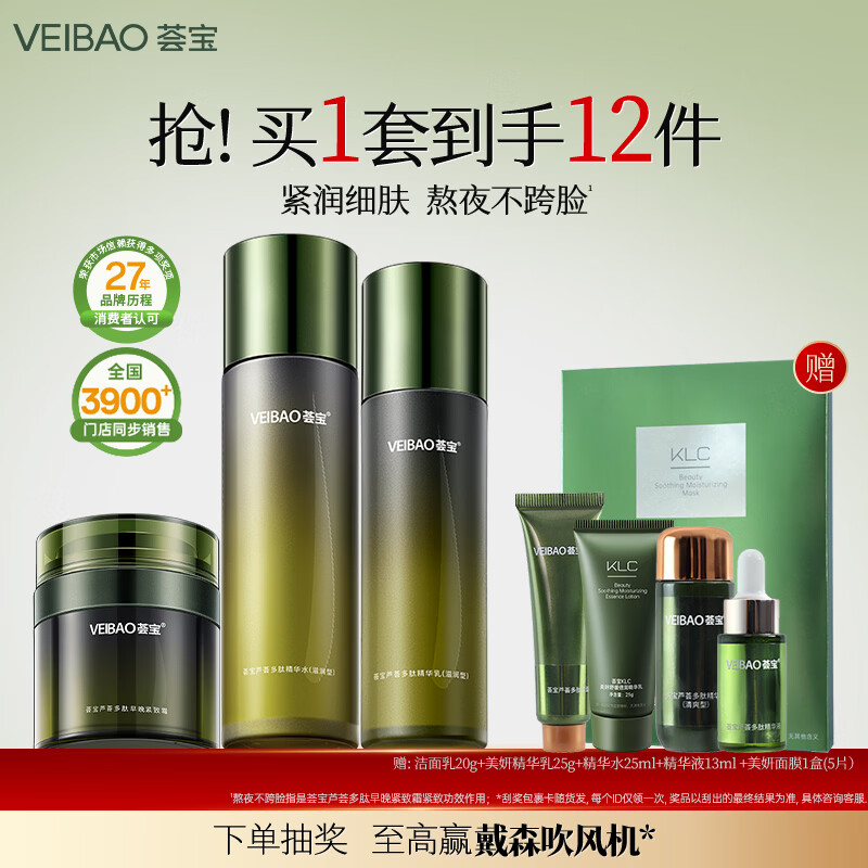 荟宝官方多肽紧致护肤品套装补水保湿滋润芦荟水乳面霜眼霜正品女礼物 【滋润型】水+乳+提拉霜 3件套