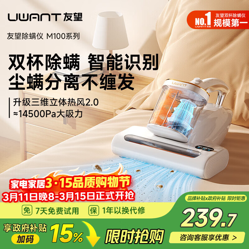 UWANT友望除螨仪双杯集尘家用床上除螨机紫外线超声波除螨神器感应热风除湿家电小电器床宝 M100 P系列