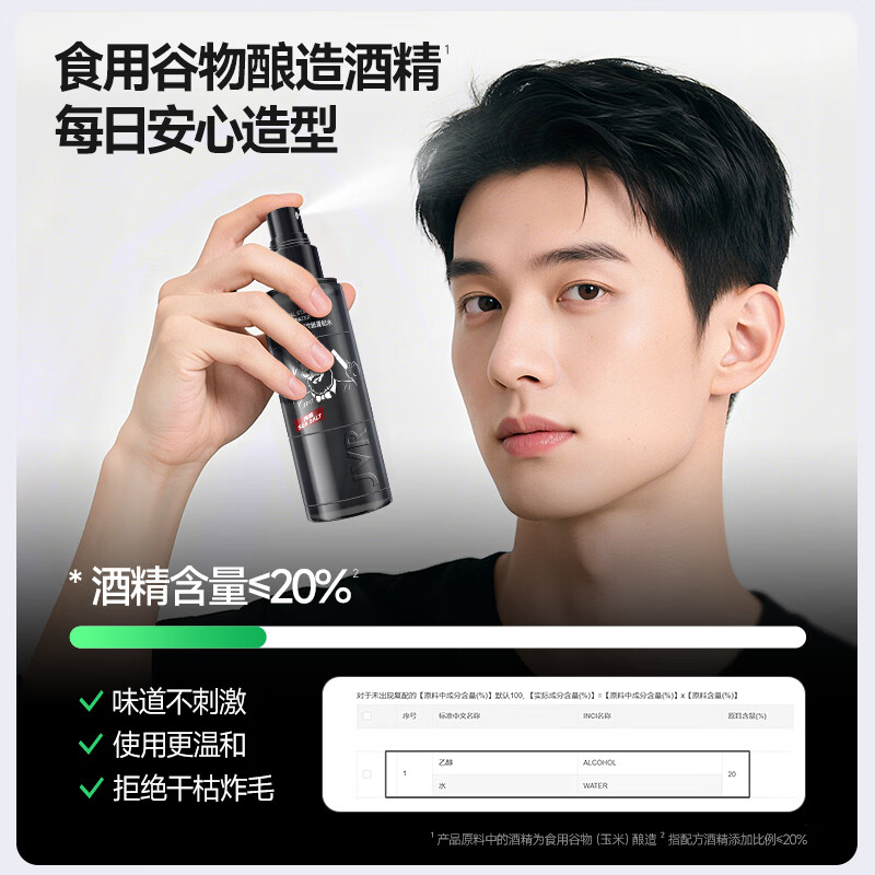 杰威尔蓬松水男士头发喷雾造型打底加发胶发泥发型自然定型塑型海盐水 蓬松水120ml*1