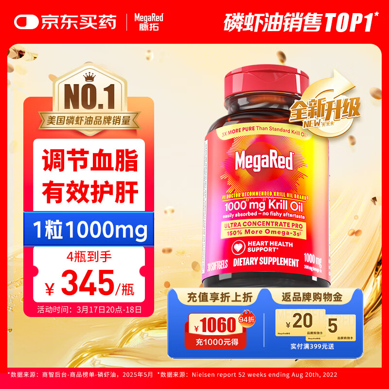 MegaRed脉拓南极磷虾油胶囊深海鱼油美国原装进口高纯度磷虾油1000mg30粒