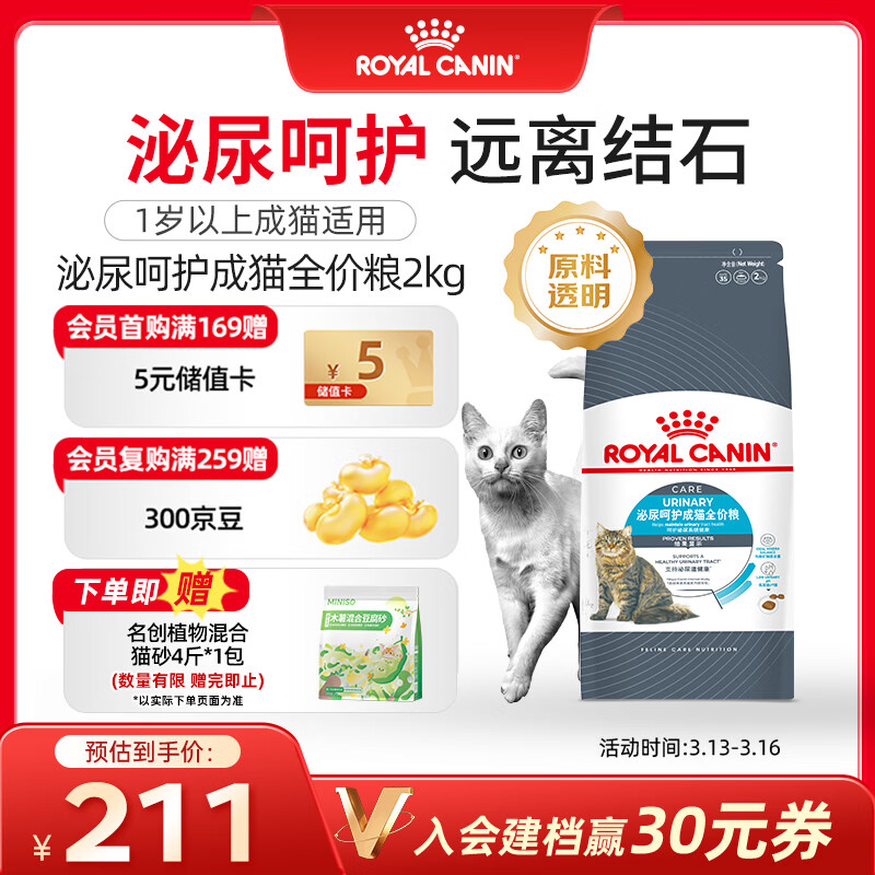 皇家猫粮 成猫猫粮 泌尿道呵护 U31 通用粮 1岁以上 2KG