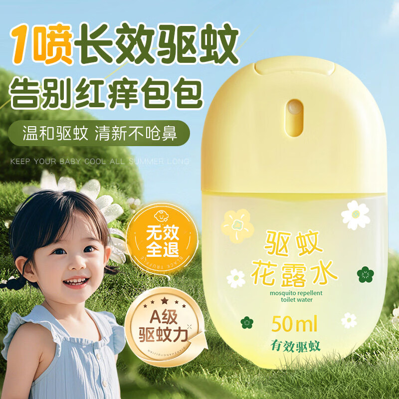 花露水 0.4元 - 86线报