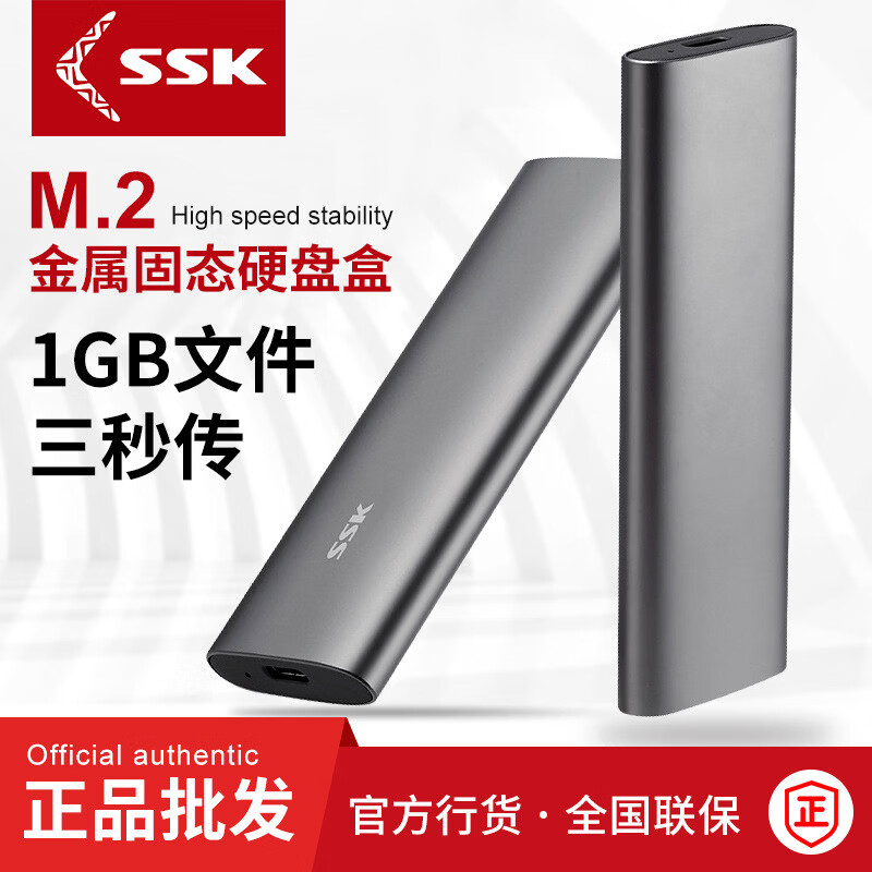 飚王(SSK)C321C326M.2硬盘盒NGFF\NVMe转USB3.1\Typec外接固态盒 C321(SATA协议